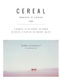 ø(Cereal) Vol 10
