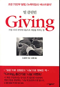  Ŭ GIVING
