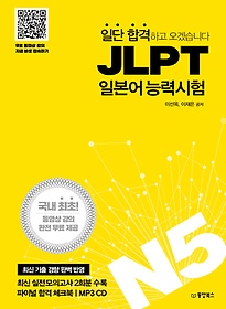 <font title="ϴ հϰ ڽϴ JLPT Ϻɷ½ N5">ϴ հϰ ڽϴ JLPT Ϻɷ...</font>