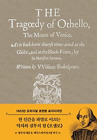 <font title="초판본 오셀로(1622년 오리지널 초판본 표지디자인)">초판본 오셀로(1622년 오리지널 초판본 표...</font>