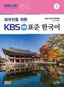ܱ  KBS ǥ ѱ 5