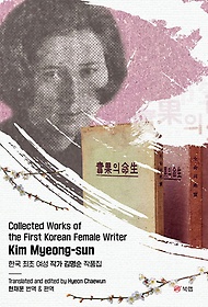 <font title="Collected Works of the First Korean Female Writer Kim Myeong-sun">Collected Works of the First Korean Fema...</font>