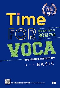 Ÿ  ī (Time for VOCA Basic)