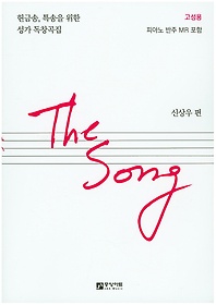 The Song(고성용)