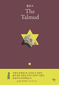 Ż(The Talmud)
