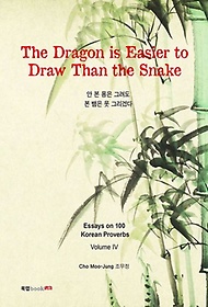 <font title="The Dragon is Easier to Draw Than the Snake(   ׷    ׸ڴ)">The Dragon is Easier to Draw Than the Sn...</font>
