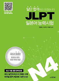 <font title="ϴ հϰ ڽϴ JLPT Ϻ ɷ½ N4">ϴ հϰ ڽϴ JLPT Ϻ ...</font>