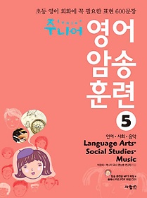 <font title="ִϾ  ϼ Ʒ 5: Language Arts Social Studies Music( ȸ )">ִϾ  ϼ Ʒ 5: Language Arts S...</font>