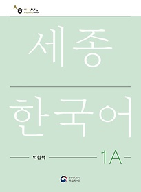<font title="ѱ 1A å(Sejong Work Book 1A )">ѱ 1A å(Sejong Work Book 1A...</font>