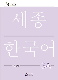 <font title="ѱ 3A å(Sejong Work Book 3A )">ѱ 3A å(Sejong Work Book 3A...</font>