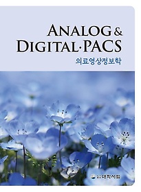 Ƿ῵ Analog  digitalPACS