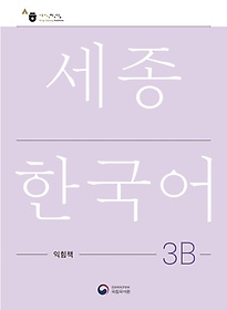 <font title="ѱ 3B å(Sejong Work Book 3B )">ѱ 3B å(Sejong Work Book 3B...</font>