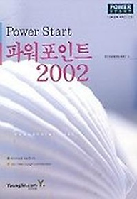 ĿƮ 2002(POWER START)
