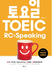  TOEIC RC&Speaking