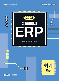 2024 ERP  ȸ 2