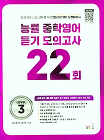 인터파크 마더텅 100% 실전대비 Mp3 중학영어듣기 24회 모의고사 2학년(2023)
