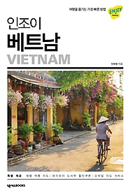 인조이 베트남(2020~2021)