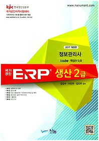 ERP  2(2017)