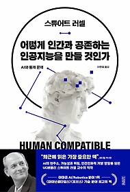 <font title="어떻게 인간과 공존하는 인공지능을 만들 것인가">어떻게 인간과 공존하는 인공지능을 만들 ...</font>