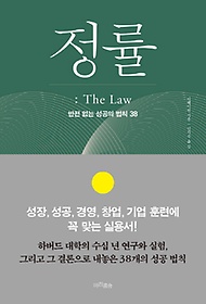 (The Law)