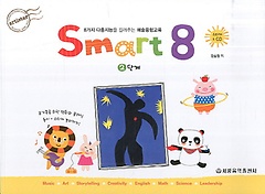 Ʈ Ʈ(Smart 8) 2