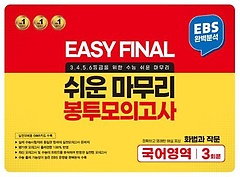<font title="Easy Final   ǰ պ  ȭ ۹ 3ȸ(2024)(2025 ɴ)">Easy Final   ǰ ...</font>