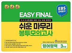 <font title="Easy Final   ǰ պ  3ȸ(2024)(2025 ɴ)">Easy Final   ǰ ...</font>