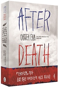  (After Death)