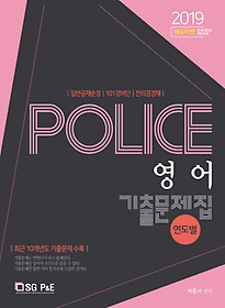 Police   ⹮(2019)