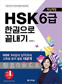HSK 6 ѱ 