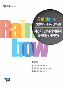 <font title="Rainbow+ 6ȸ ÿ(+)  ǰ(1ȸ)(2017 ô)">Rainbow+ 6ȸ ÿ(+...</font>