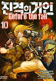   Before the fall 10