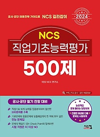 2024 NCS ʴɷ 500