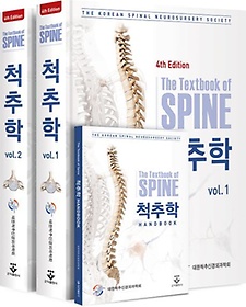 척추학 =The textbook of spine.vol, 1-vol. 2