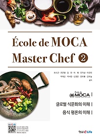Ecole de MOCA Master Chef 2( )