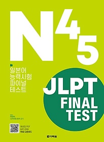 JLPT Final Test N4N5