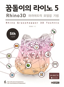 <font title="޵ ̳ 5 (Rhino 3D ĶƮ 𵨸 )">޵ ̳ 5 (Rhino 3D ĶƮ ...</font>