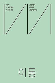 MSV ҼƮ ø 1: ̵(Mobility)