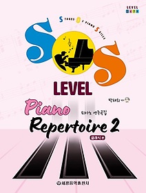 SOS Level ǾƳ ְ 2 Ŭ 