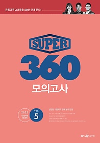 Super 360 ǰ Vol 5