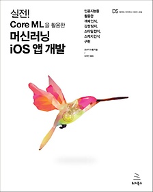 <font title="실전! Core ML을 활용한 머신러닝 iOS 앱 개발">실전! Core ML을 활용한 머신러닝 iOS 앱 ...</font>