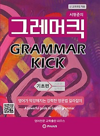  ׷ű(Grammar Kick): 