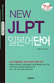 New JLPT Ϻܾ(ڼ)