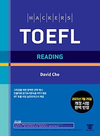 해커스 토플 리딩(Hackers TOEFL Reading)