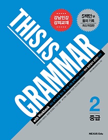 This is Grammar 중급 2
