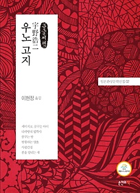 우노 고지(큰글씨책)