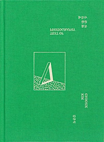   (Green cover)
