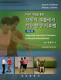 <font title="Pnf 기법을 통한 신체적 재활에서 기능 향상 치료법">Pnf 기법을 통한 신체적 재활에서 기능 향...</font>