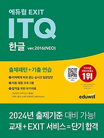  EXIT ITQ ѱ ver.2016(NEO)