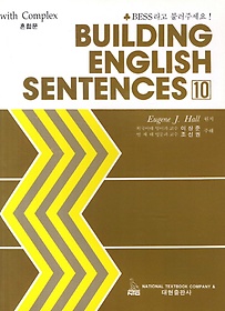 Building English Sentences 10: 혼합문